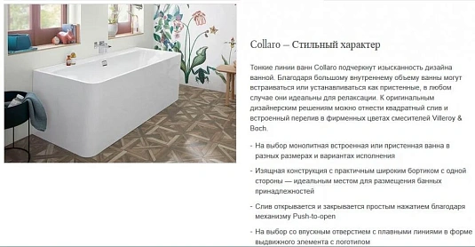 Акриловая ванна Villeroy & Boch Collaro UBA180COR9CLBCVJ01 белый