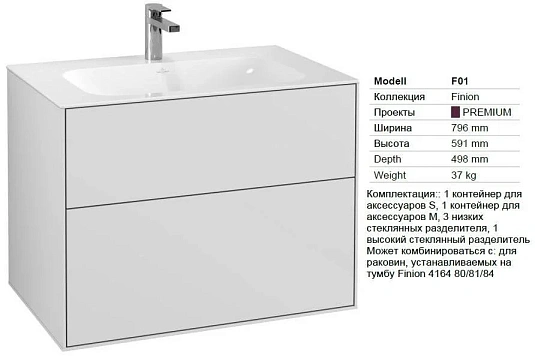 Тумба под раковину Villeroy&Boch Finion F01000GF белый