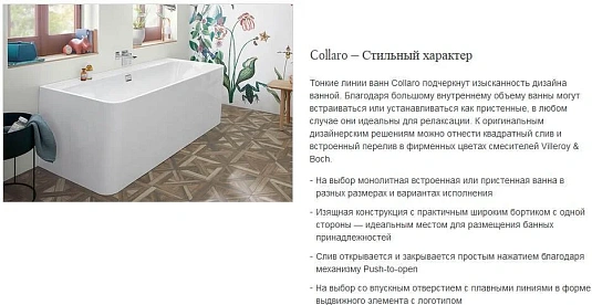 Акриловая ванна Villeroy & Boch Collaro UBA199COR2NV-RW